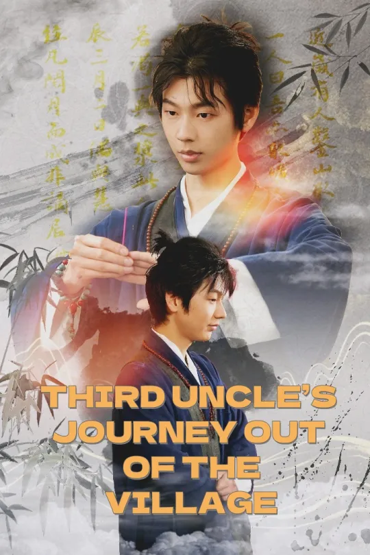 THIRD UNCLE’S JOURNEY OUT OF THE VILLAGE
